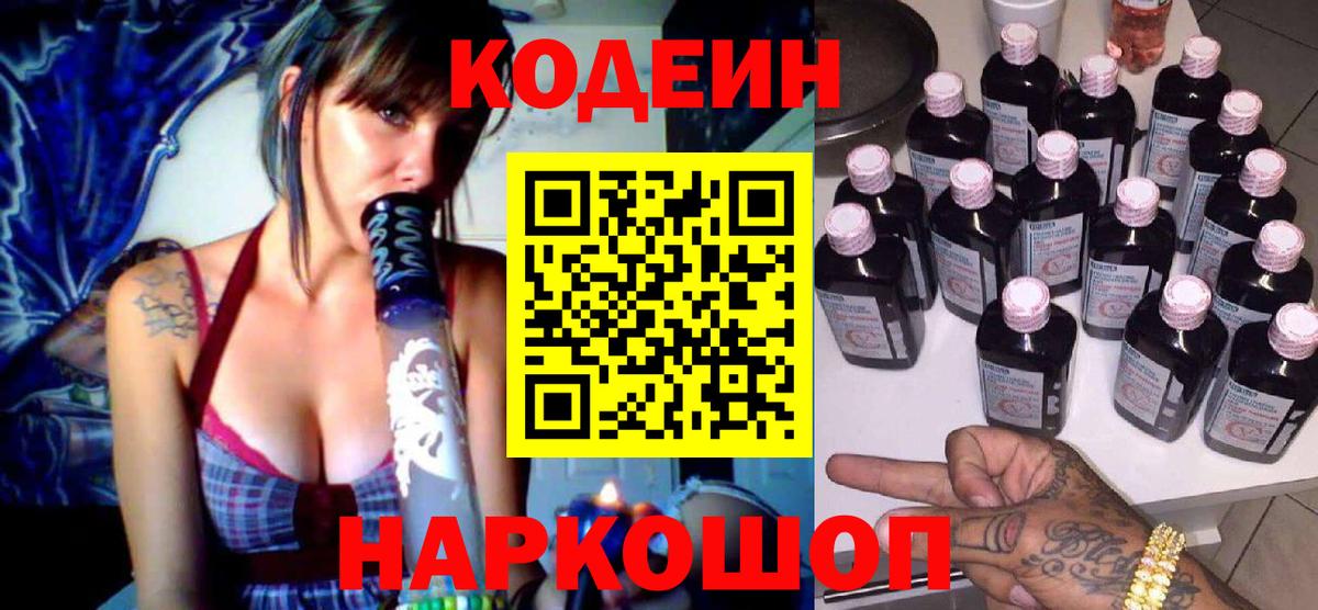 Кодеин напиток Lean (лин) Бахчисарай