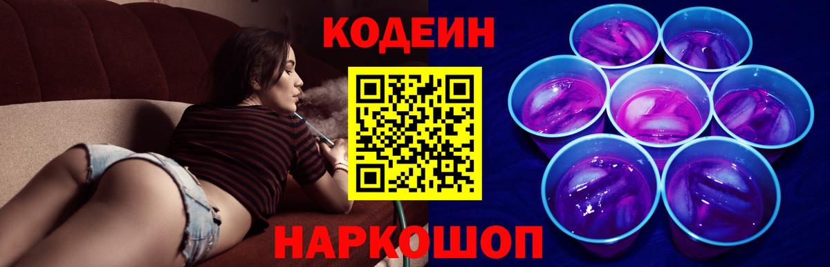 Бахчисарай  Кодеиновый сироп Lean Purple Drank  Вход с VPN 