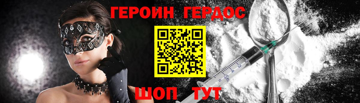 Героин герыч Бахчисарай