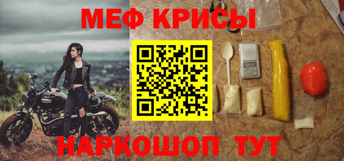 Меф мяу мяу мука Бахчисарай